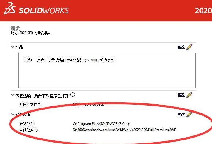 sw2024破解版详细安装教程
